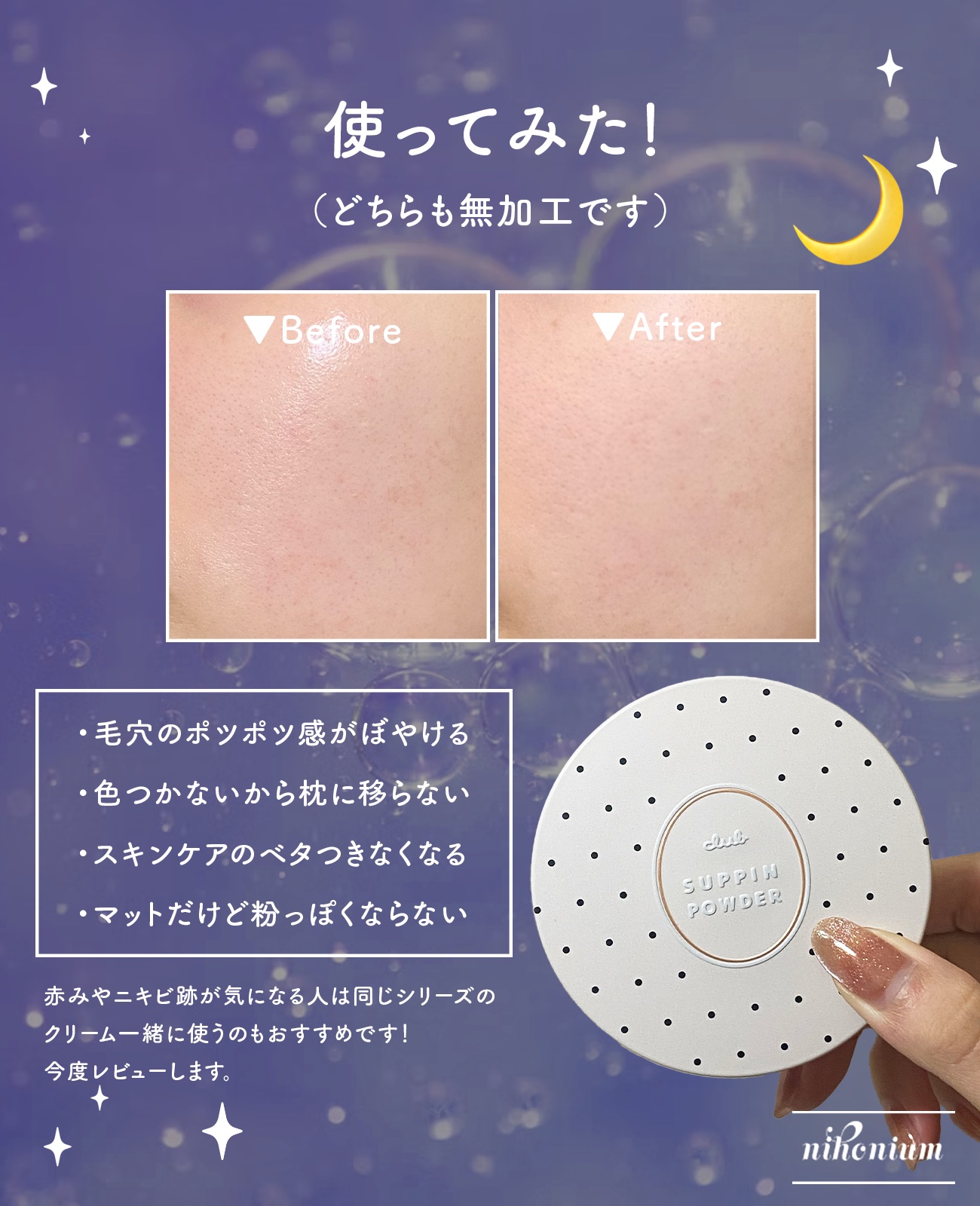 すっぴん ホワイトニングパウダーA/クラブ/プレストパウダーを使ったクチコミ（3枚目）