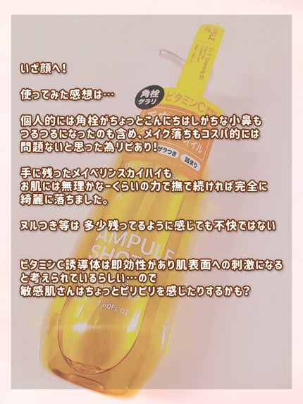 ピュリファイング クレンズオフ/AMPULE SHOT/オイルクレンジングを使ったクチコミ(6枚目)