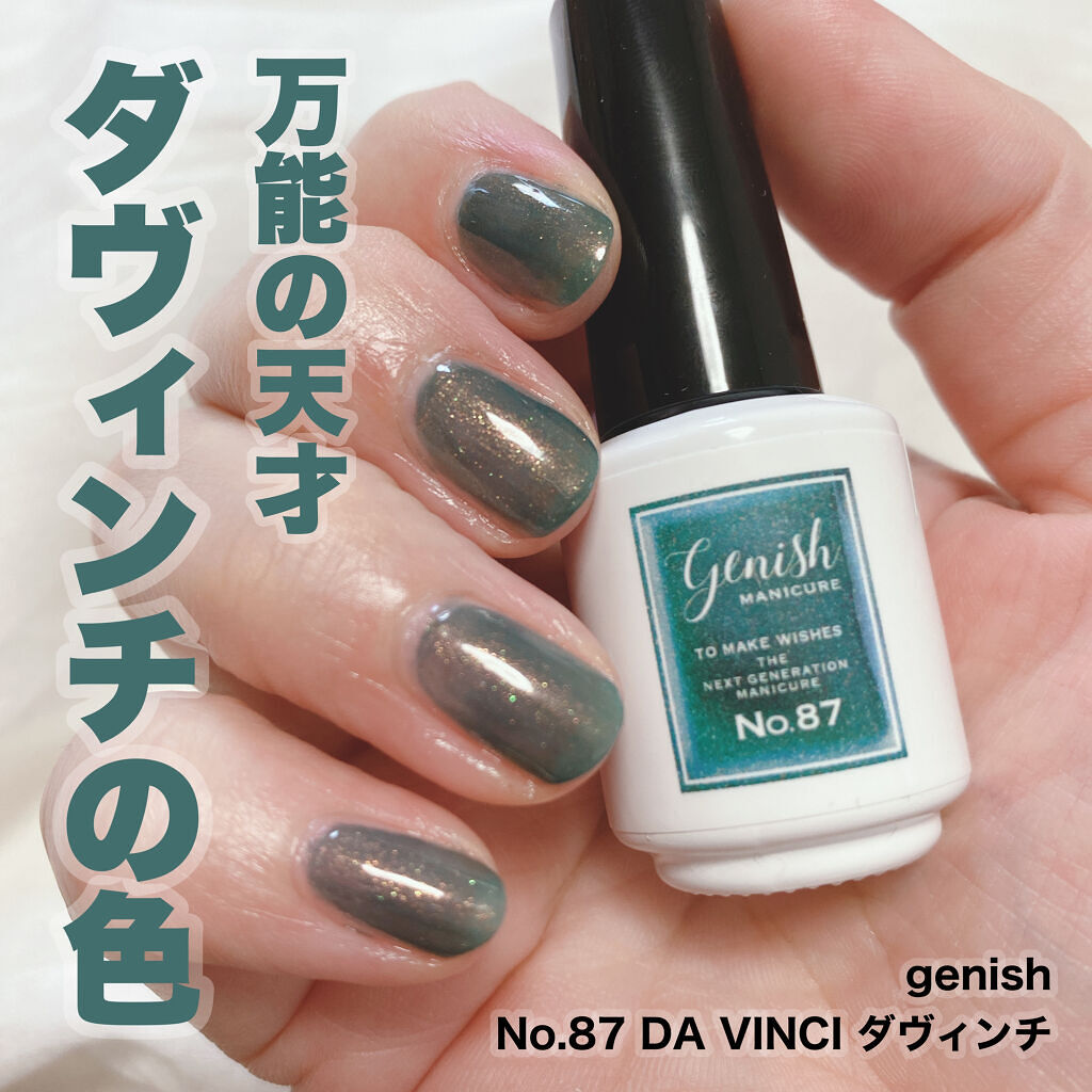 ジーニッシュ No.87 DA VINCI ダヴィンチ/ジーニッシュマニキュア/マニキュアを使ったクチコミ（1枚目）