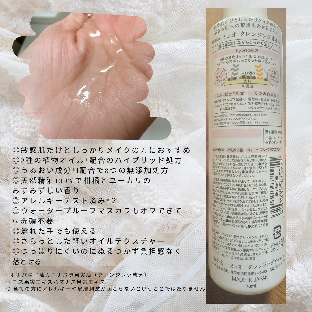 クレンジングオイル/muo/オイルクレンジングを使ったクチコミ(2枚目)