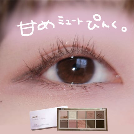 MDショールモーメント アイシャドウパレット/mude/アイシャドウパレットを使ったクチコミ(1枚目)