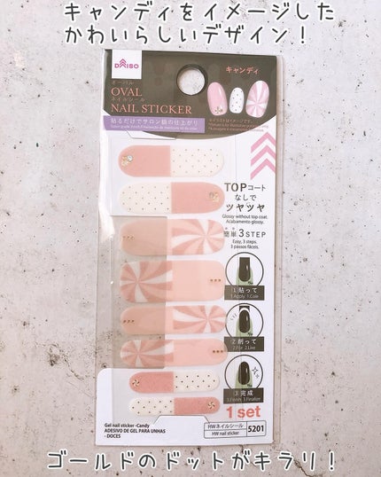 オーバルネイルシール/DAISO/ネイルシールを使ったクチコミ(6枚目)