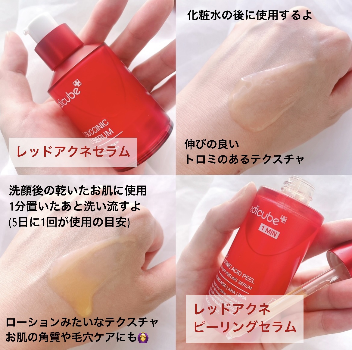 レッドアクネピーリングセラム/MEDICUBE/美容液を使ったクチコミ（2枚目）