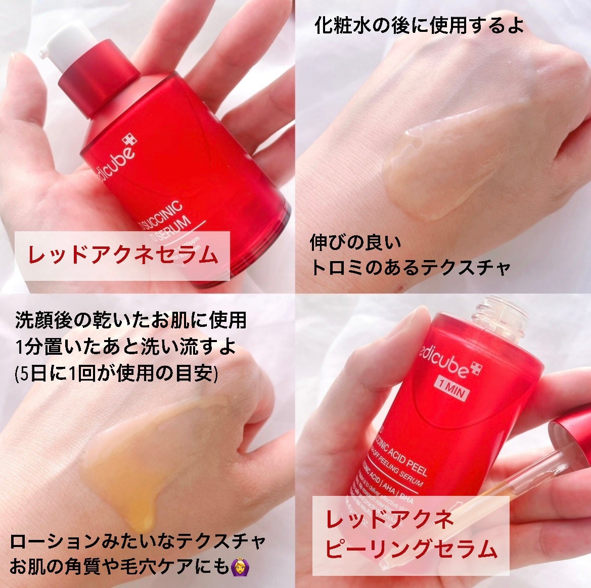 レッドアクネピーリングセラム/MEDICUBE/美容液を使ったクチコミ(2枚目)