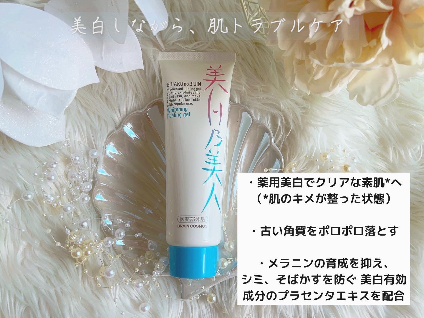 美白乃美人ピーリングジェル/ブレーンコスモス/ピーリングを使ったクチコミ（2枚目）