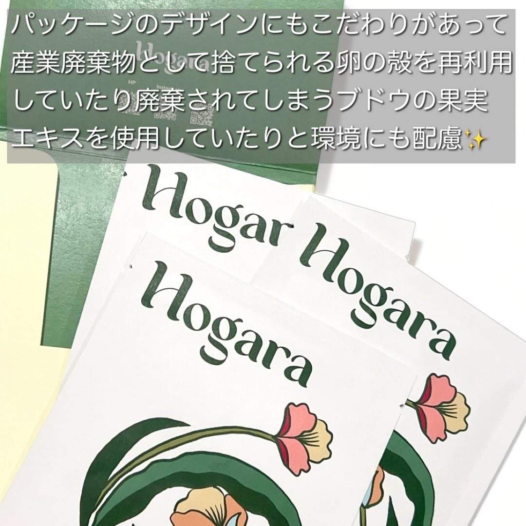 Hogara Mild-Bio Seet Mask/Hogara/シートマスク・パックを使ったクチコミ（2枚目）