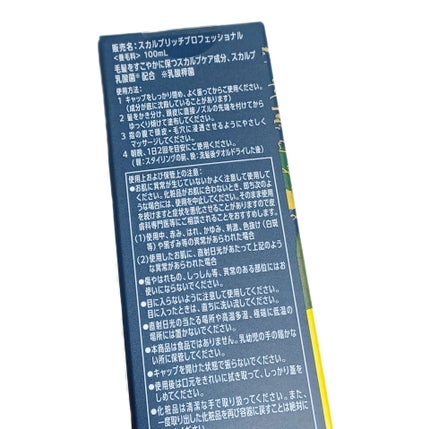 スカルプリッチ プロフェッショナル/日清食品/頭皮ローションを使ったクチコミ(2枚目)