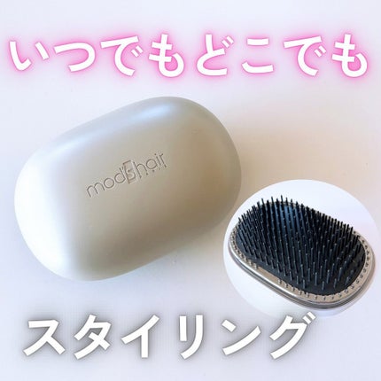 スタイリッシュ ベースアップブラシ(MHB-3070) アッシュグレー/mod's hair/ヘアブラシを使ったクチコミ(1枚目)