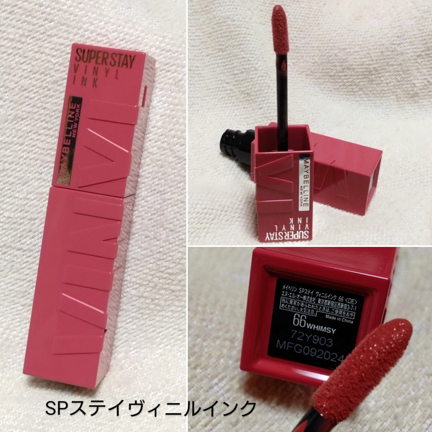 SPステイ ヴィニルインク/MAYBELLINE NEW YORK/口紅を使ったクチコミ(2枚目)