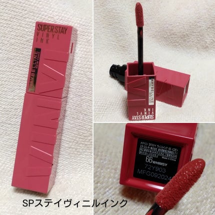 SPステイ ヴィニルインク/MAYBELLINE NEW YORK/口紅を使ったクチコミ(2枚目)