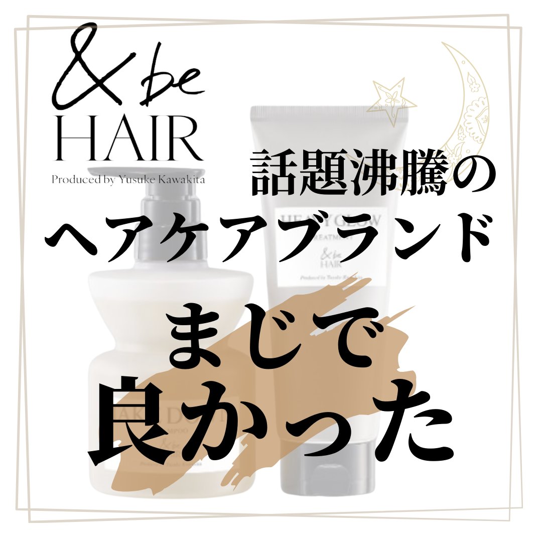 アンドビーヘアーでダメージ毛もサラサラに！

最近ブリーチしてめちゃめちゃハイトーンにしたけど
アンドビーのシャンプー&コンディショナー&トリートメント
のおかげでサラサラでいられてる…
 
サロンのシャンプーとかって普通に3000円超えの