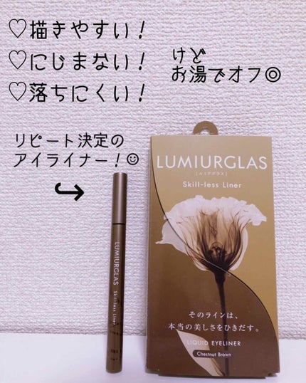 スキルレスライナー/LUMIURGLAS/リキッドアイライナーを使ったクチコミ(1枚目)