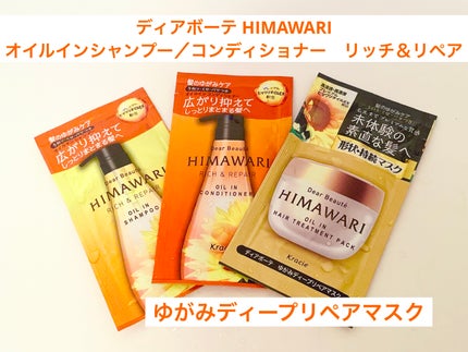 オイルインシャンプー/オイルインコンディショナー(リッチ&リペア)/ディアボーテ/市販シャンプーを使ったクチコミ(1枚目)