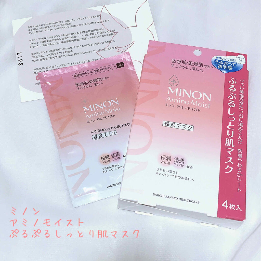 ミノン アミノモイスト ぷるぷるしっとり肌マスク/ミノン/シートマスク・パックを使ったクチコミ（2枚目）