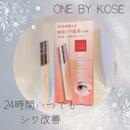 リンクル ダブル リペア/ONE BY KOSE/美容液を使ったクチコミ(1枚目)