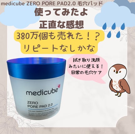 ゼロ毛穴パッド 2.0/MEDICUBE/トナーパッドを使ったクチコミ(1枚目)