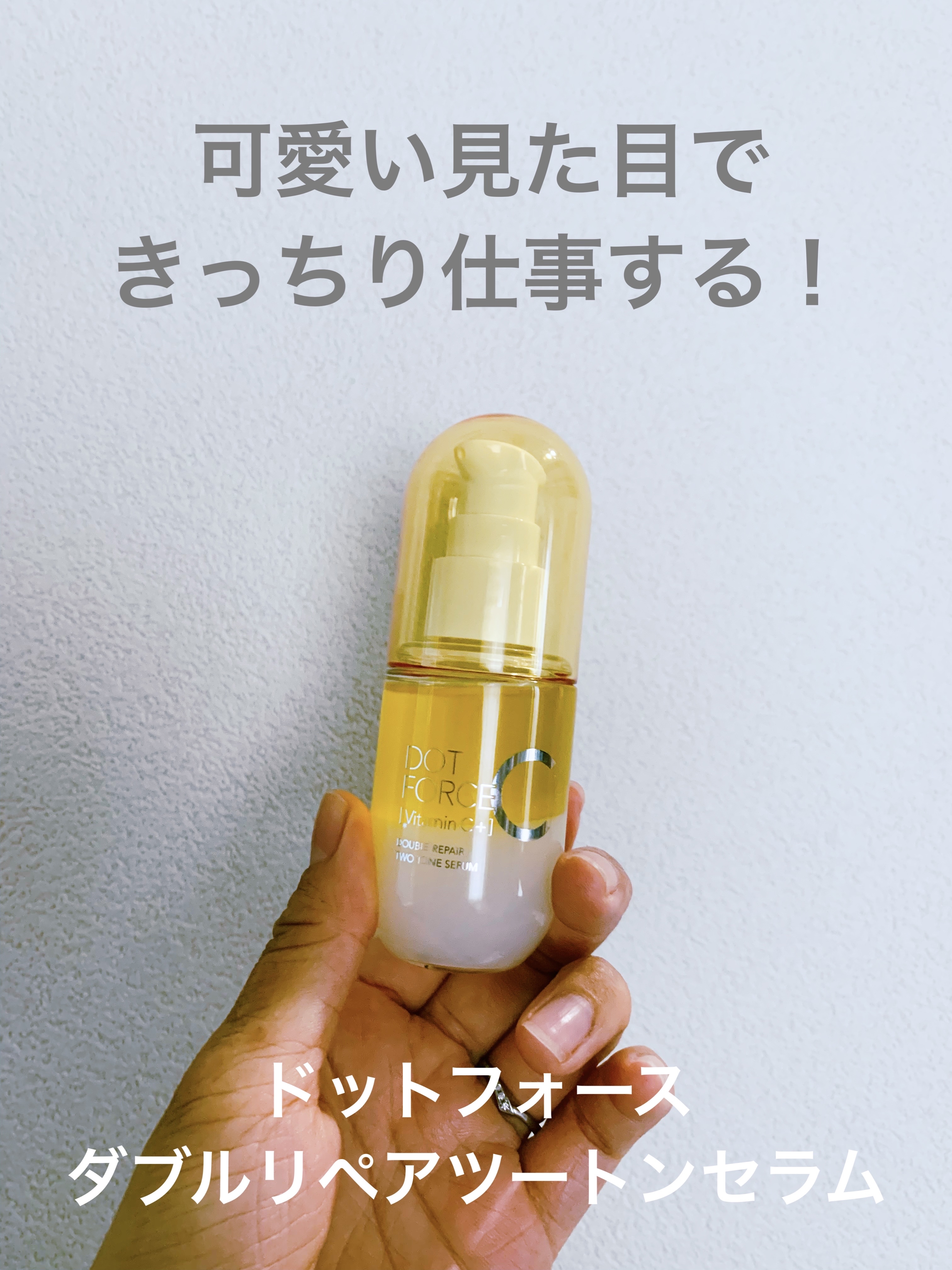ダブルリペア ツートン セラム/ドットフォース/美容液を使ったクチコミ（1枚目）