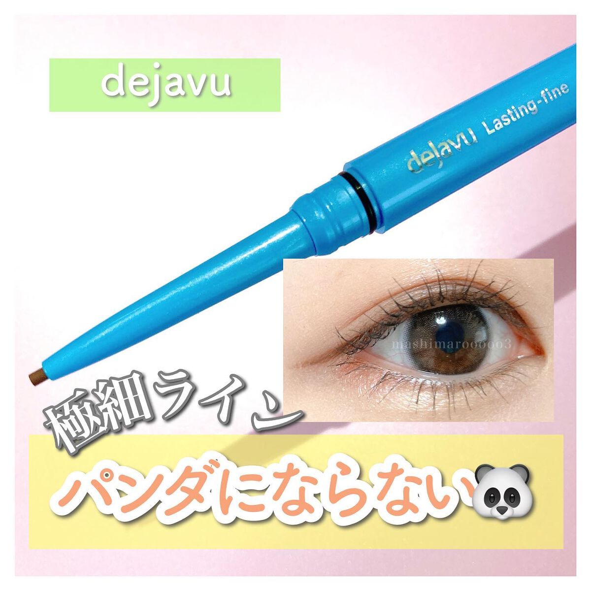 「密着アイライナー」極細クリームペンシル ナチュラルブラウン（バラエティストア限定取扱いカラー）/デジャヴュ/ペンシルアイライナーを使ったクチコミ（1枚目）