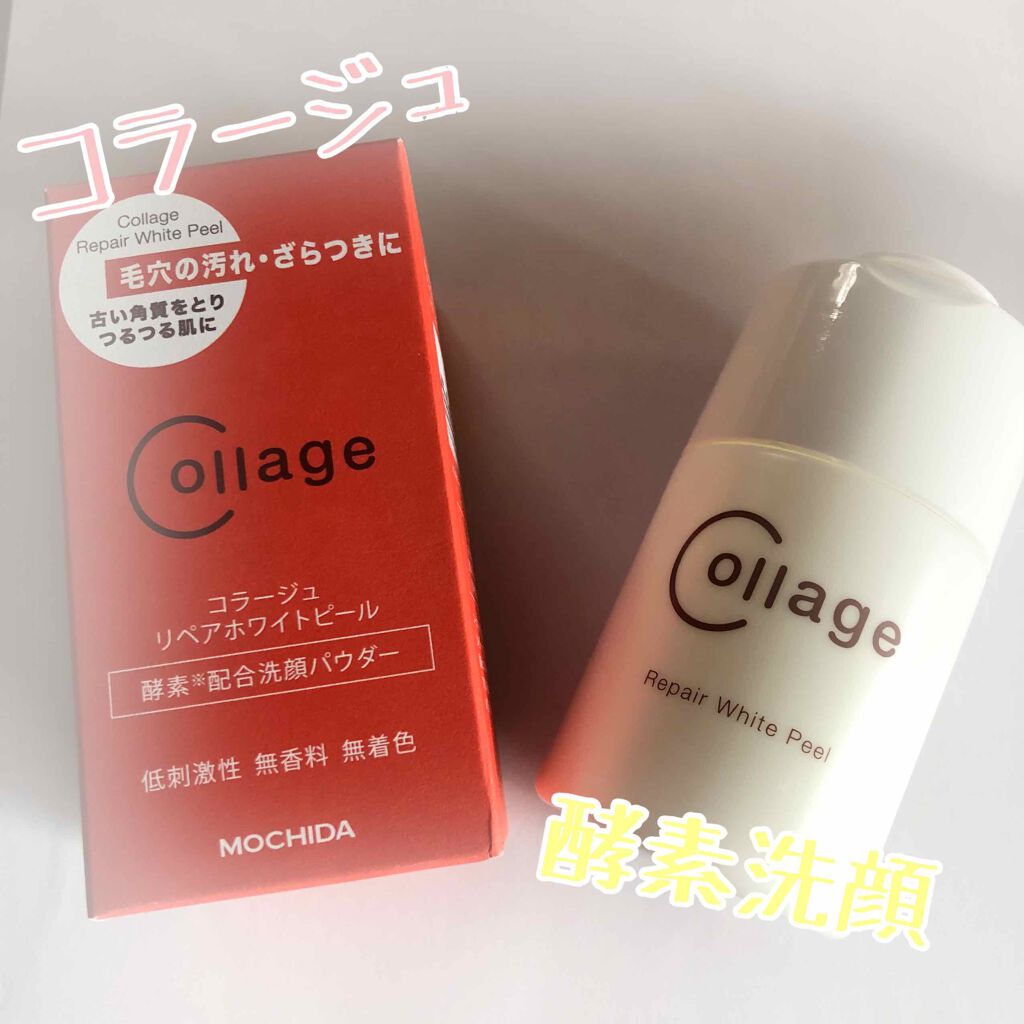 リペアホワイトピール/コラージュ/洗顔パウダーを使ったクチコミ(1枚目)