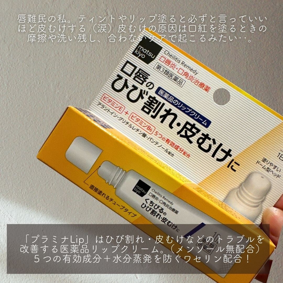 プラミナ Lip/matsukiyo/リップ美容液を使ったクチコミ(2枚目)