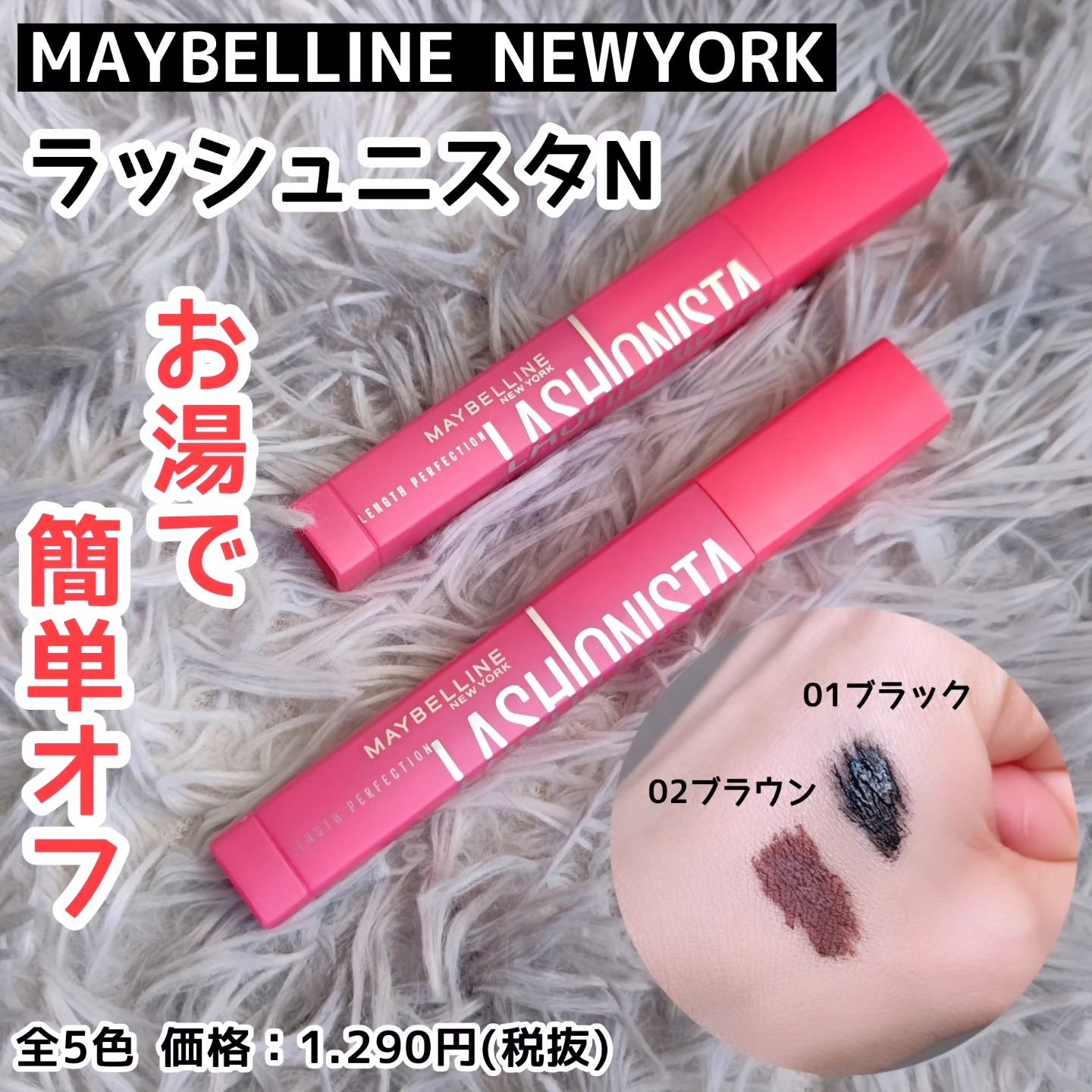ラッシュニスタ N/MAYBELLINE NEW YORK/マスカラを使ったクチコミ（1枚目）