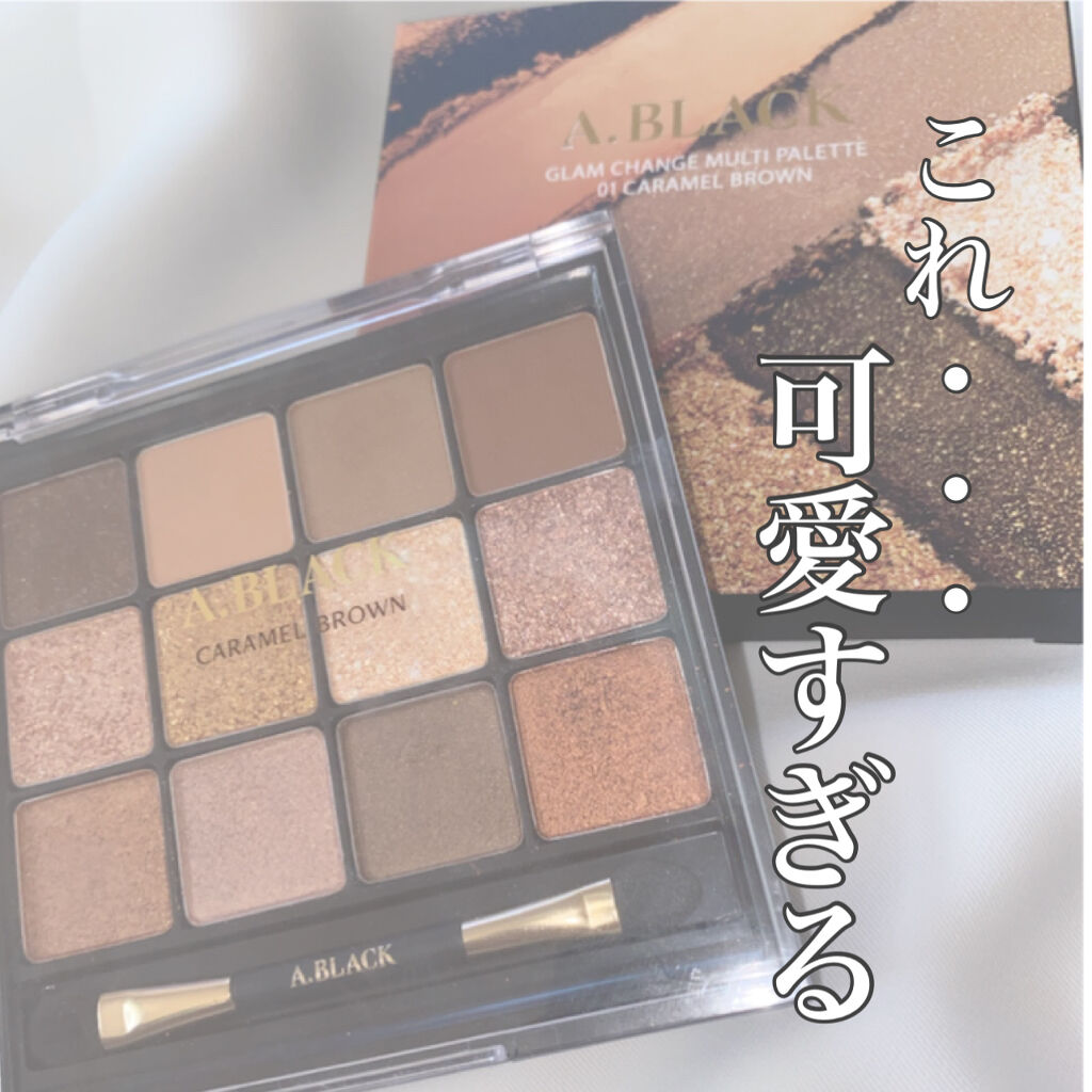 グラムチェンジマルチパレット/A.BLACK/マルチパレットを使ったクチコミ（1枚目）