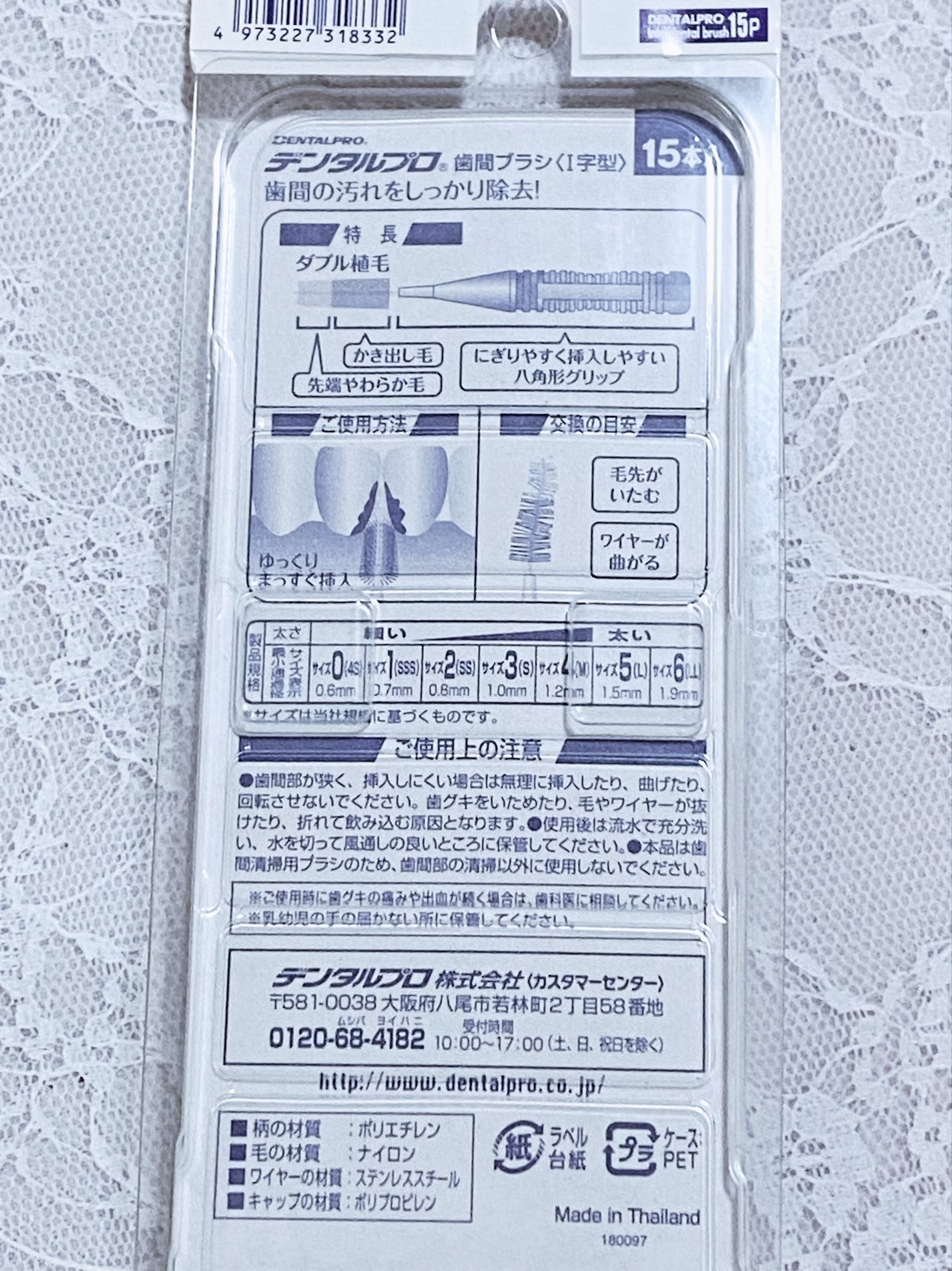 歯間ブラシ Ｉ字型15P/デンタルプロ/デンタルフロス・歯間ブラシを使ったクチコミ（2枚目）