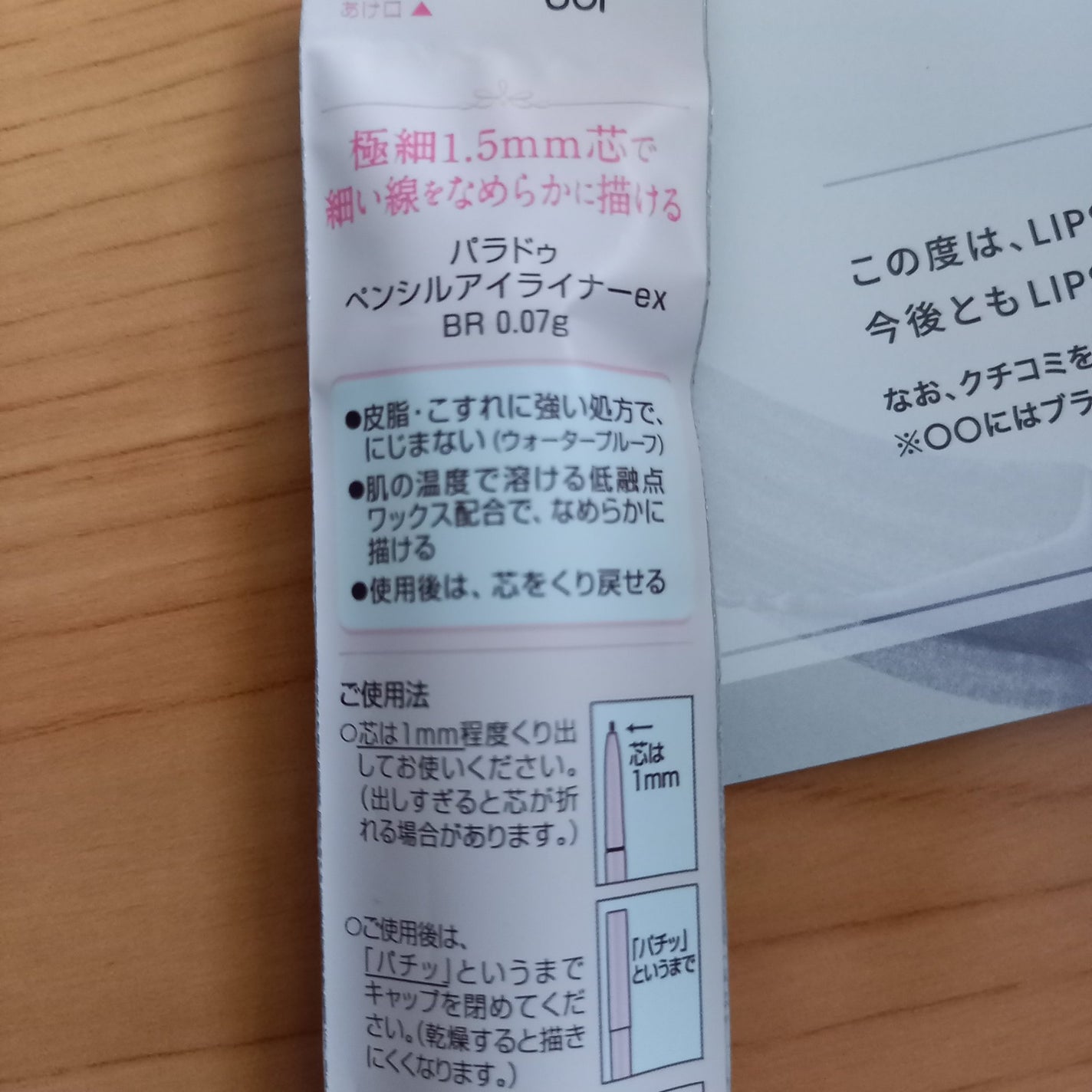 ペンシルアイライナーex/パラドゥ/ペンシルアイライナーを使ったクチコミ(2枚目)