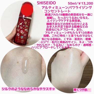 SHISEIDO アルティミューン パワライジング コンセントレート Ⅲnのクチコミ「SHISEIDOと言えばこの美容液✨
肌悩みがたくさんあって美容液を何個も使いたくない方やどの.....」（2枚目）