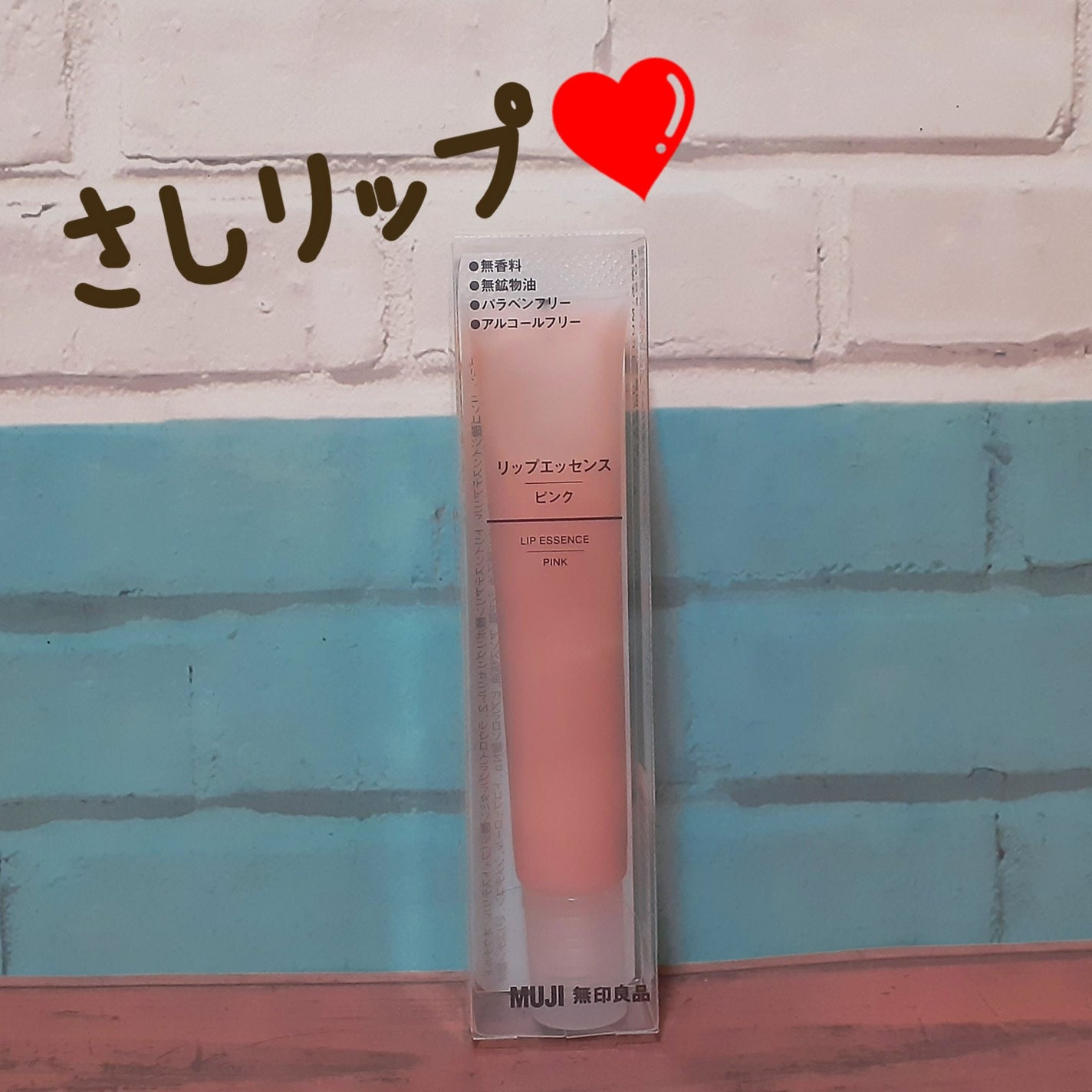 リップエッセンス/無印良品/リップケアを使ったクチコミ(1枚目)