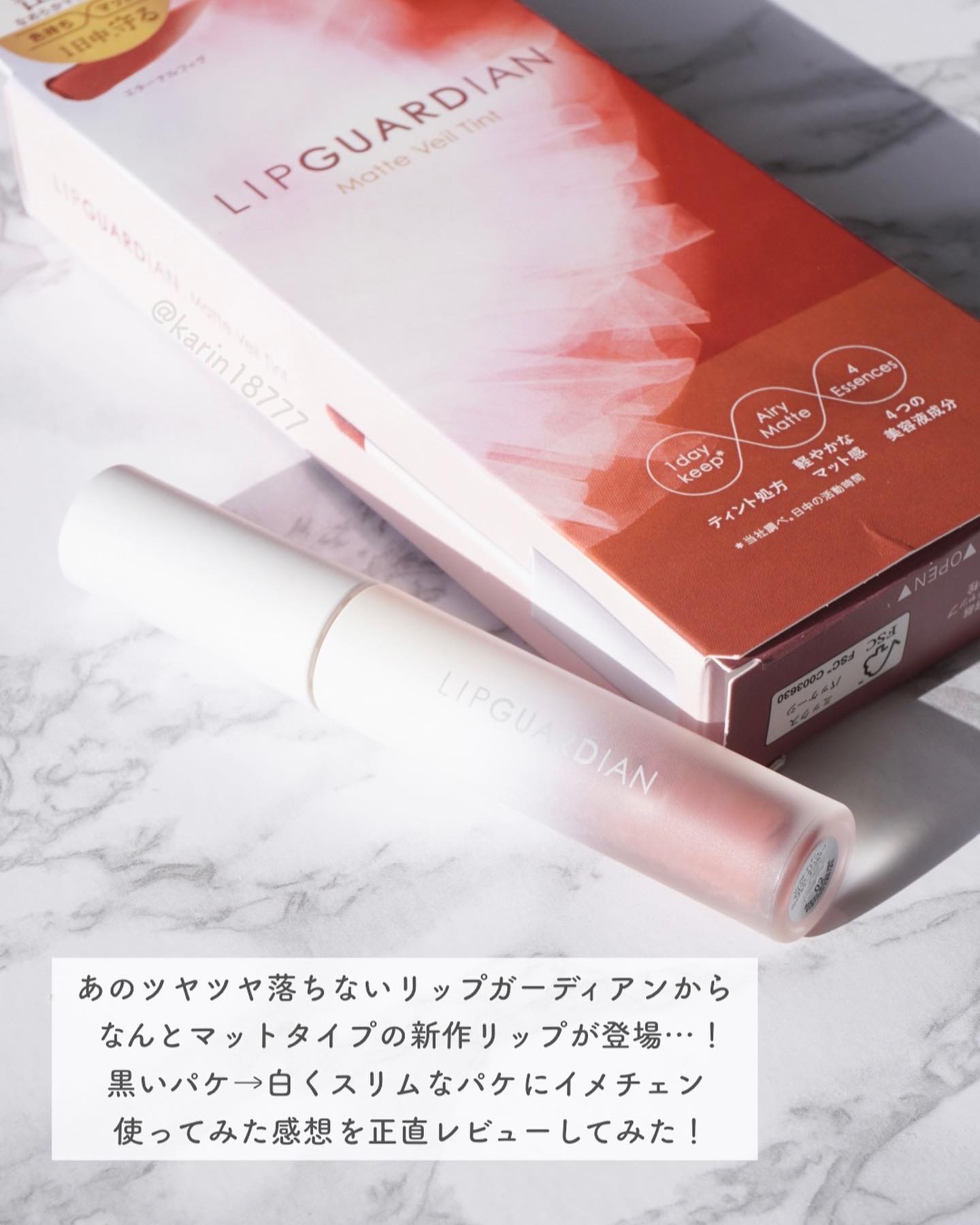 マットヴェールティント/LIPGUARDIAN/リップティントを使ったクチコミ（2枚目）