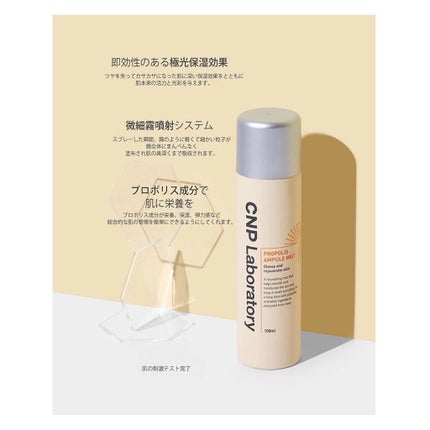 プロP ミスト/CNP Laboratory/ミスト状化粧水を使ったクチコミ(5枚目)