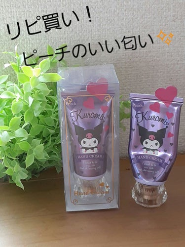 サンリオのハンドクリーム💓
ふたがキラキラでかわいくて買ったけど、
正直、中身はあんまり期待してませんでした💦
でも、ごめんなさいっ！！
しっとりしていて、よかったです！！
ハンドクリームってつけると赤