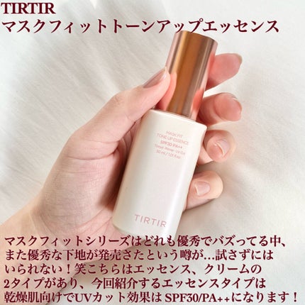 マスクフィットトーンアップエッセンス/TIRTIR(ティルティル)/化粧下地を使ったクチコミ(2枚目)