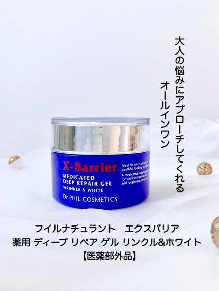 エクスバリア 薬用 ディープ リペア ゲル リンクル&ホワイト/ドクターフィルコスメティクス/オールインワン化粧品を使ったクチコミ(1枚目)