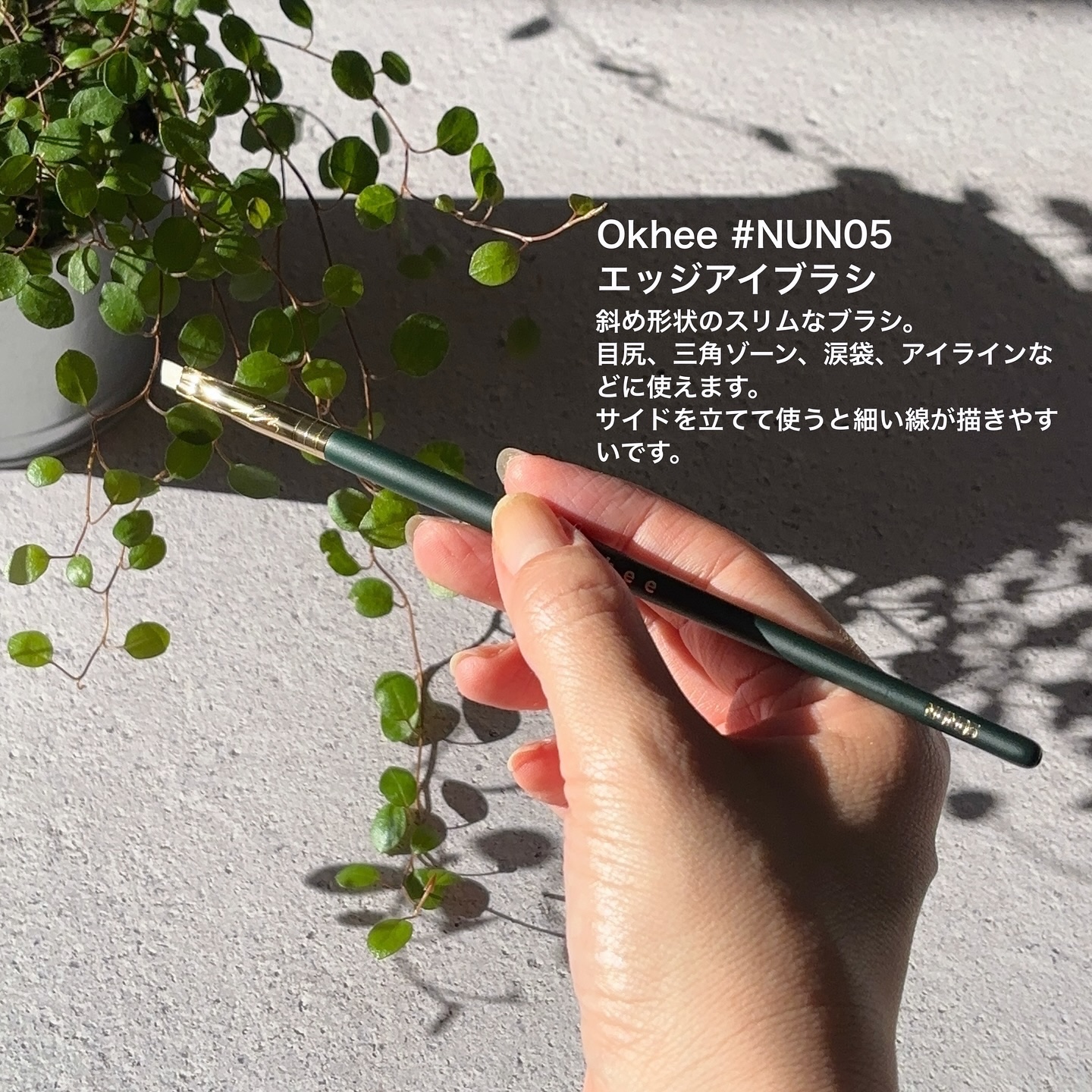 okhee 白玉ファンデーションブラシ/SOOA DOR/メイクブラシを使ったクチコミ（3枚目）