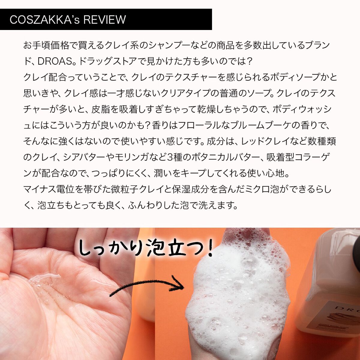 クレイボディウォッシュ モイスト/DROAS/ボディソープを使ったクチコミ(2枚目)