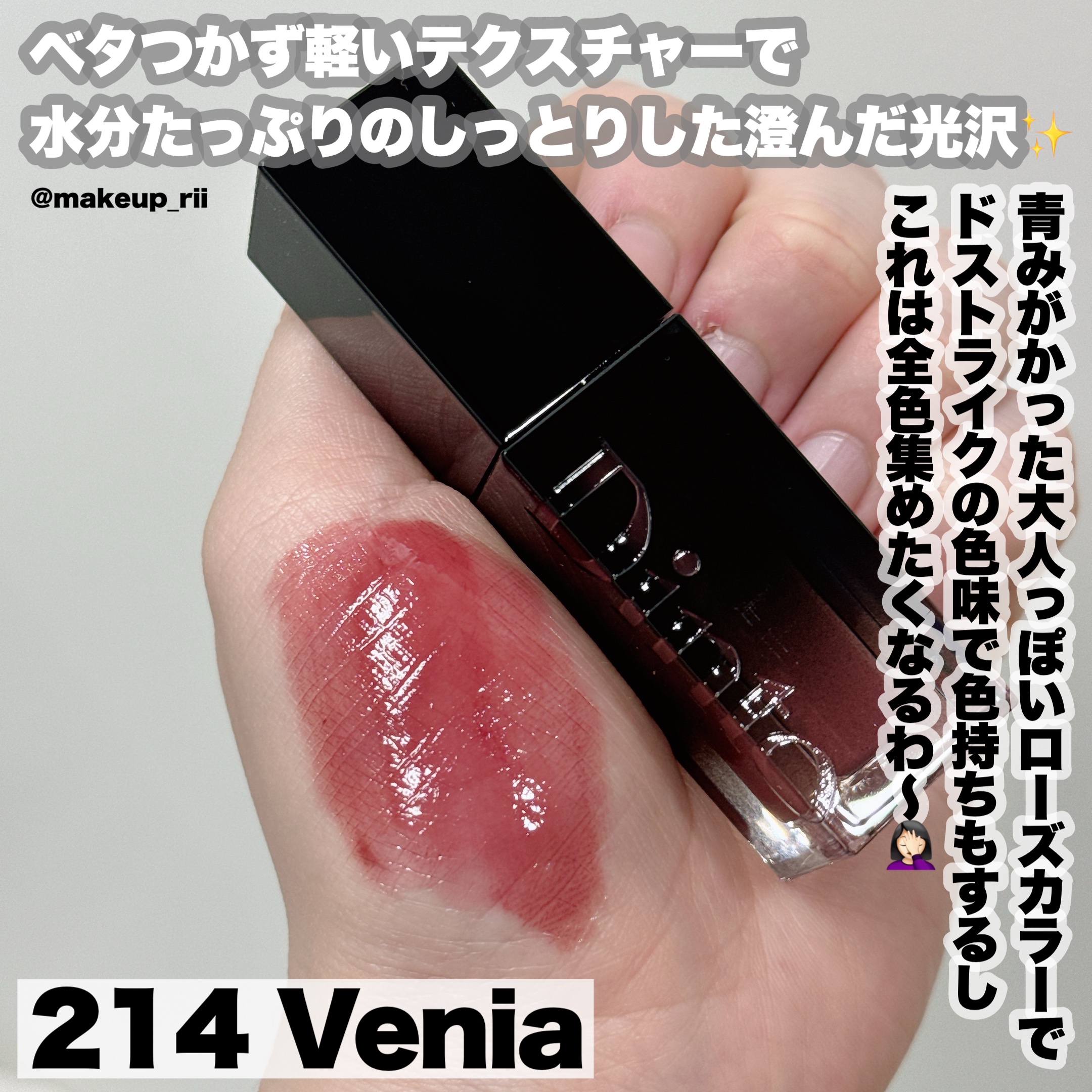 ブラーグロイリップティント 214 ヴェニア/Dinto/リップティントを使ったクチコミ（3枚目）