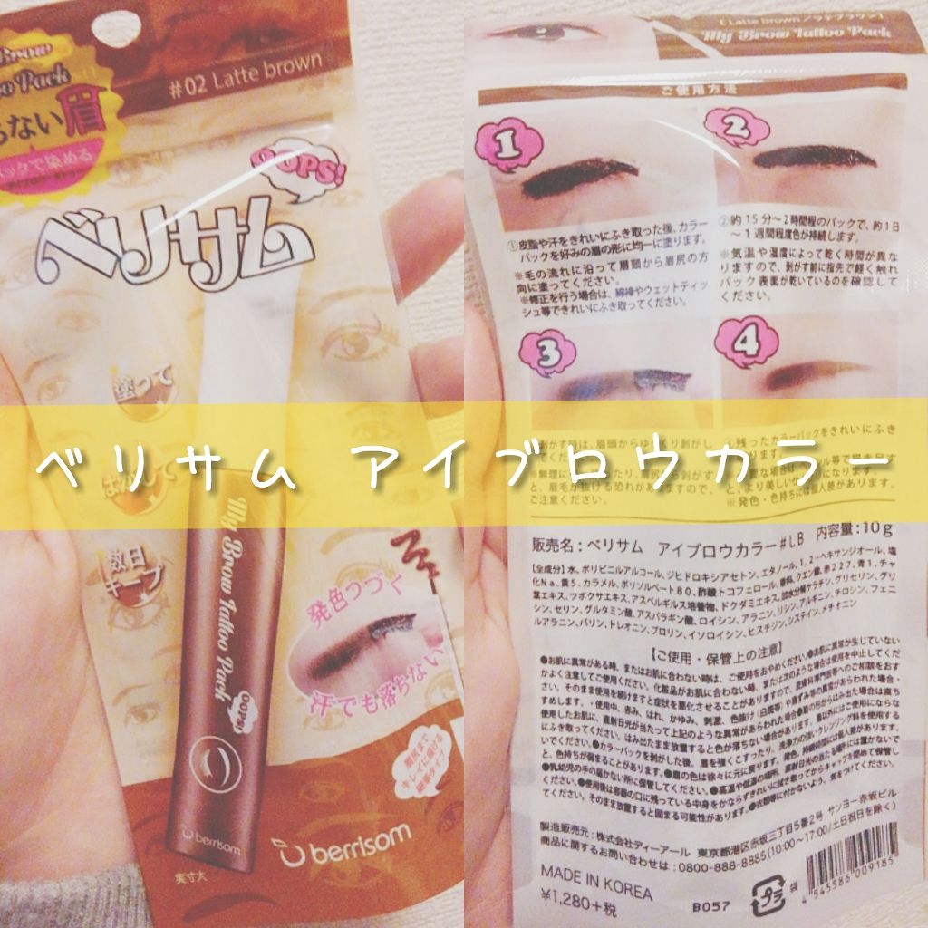 My Brow Tattoo Pack/ベリサム/眉ティントを使ったクチコミ(1枚目)
