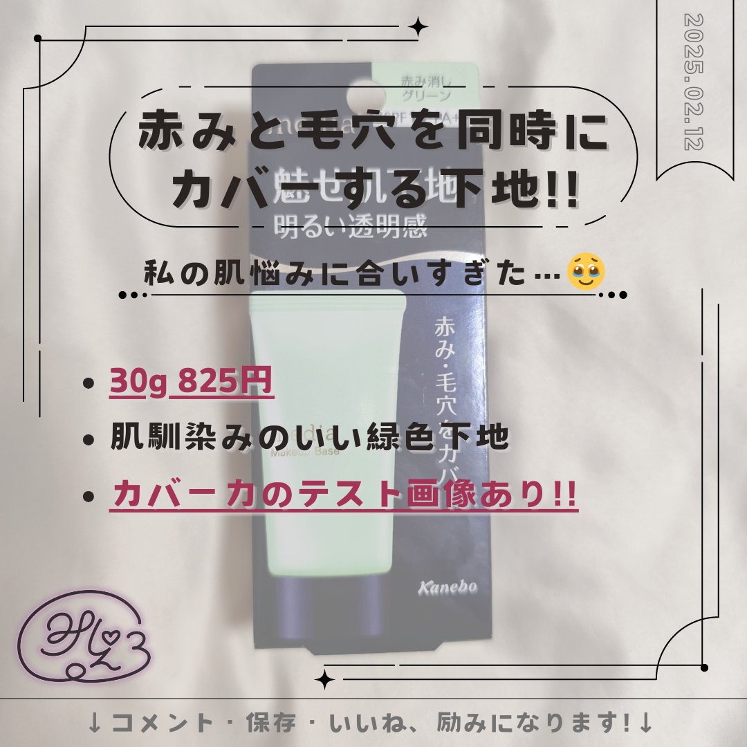 メイクアップベースＲ/media/化粧下地を使ったクチコミ（1枚目）