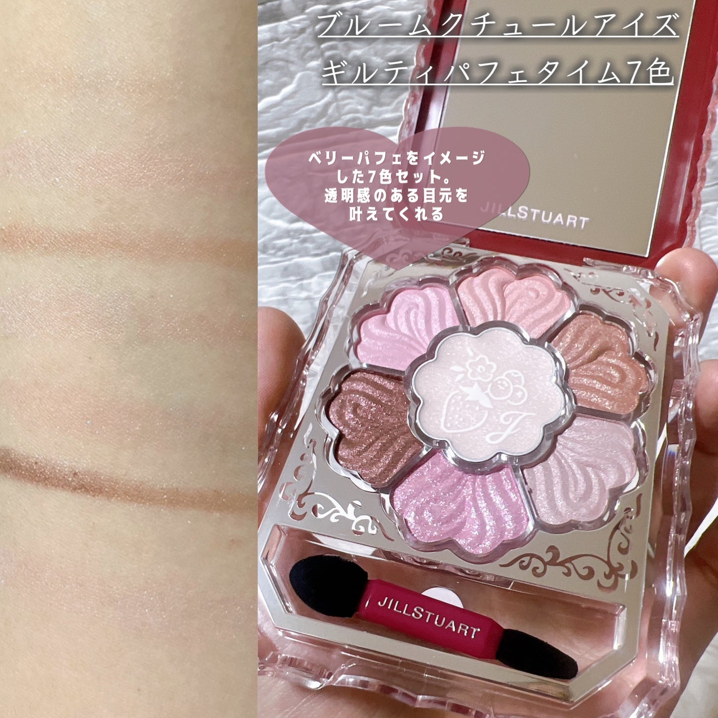 ジルスチュアート ギルティパフェタイムコレクション/JILL STUART/その他キットセットを使ったクチコミ(2枚目)