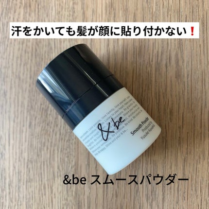 &be スムースパウダー/&be/プレストパウダーを使ったクチコミ(1枚目)