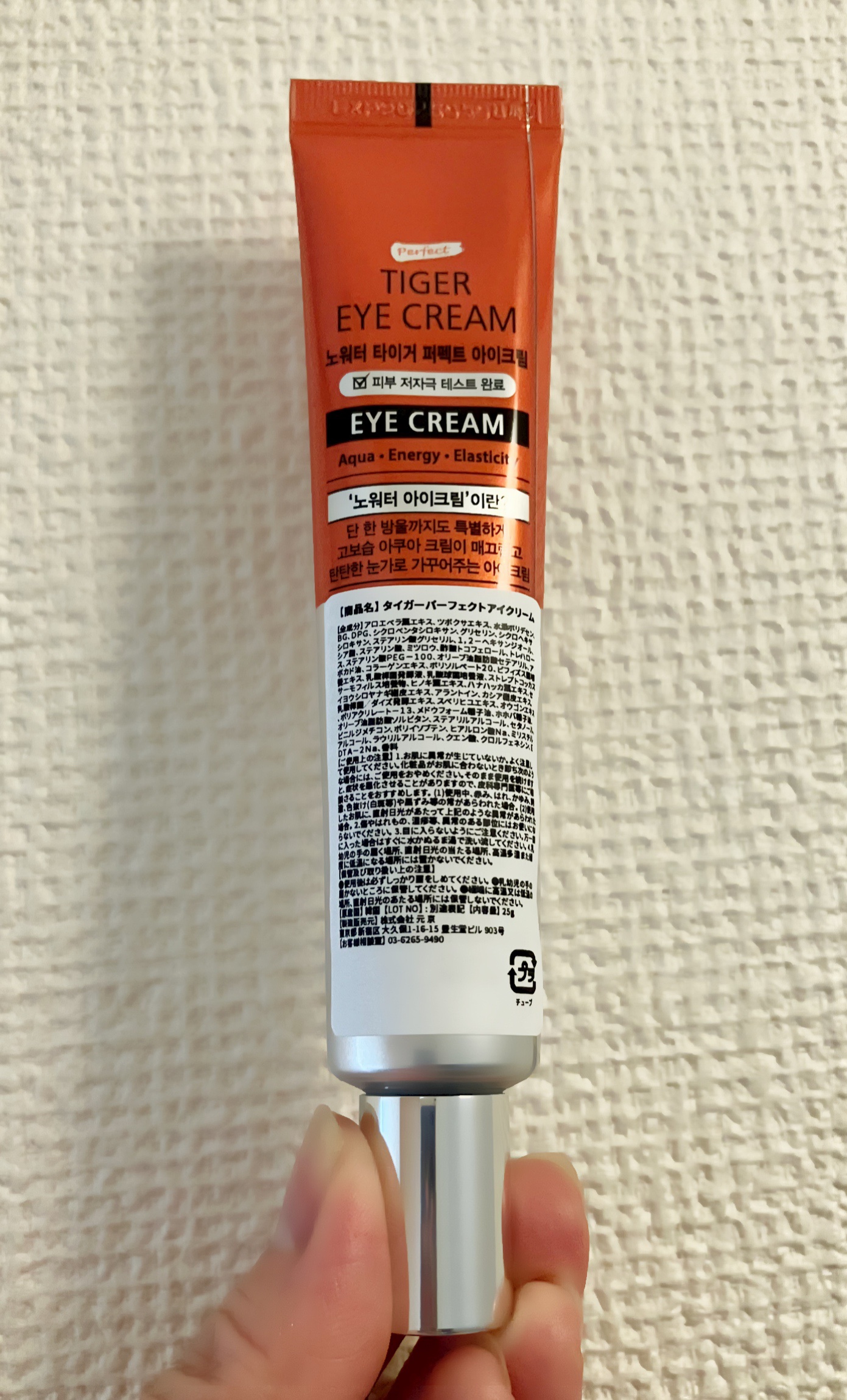 タイガーパーフェクトアイクリーム/NOWATER/アイケア・アイクリームを使ったクチコミ（3枚目）