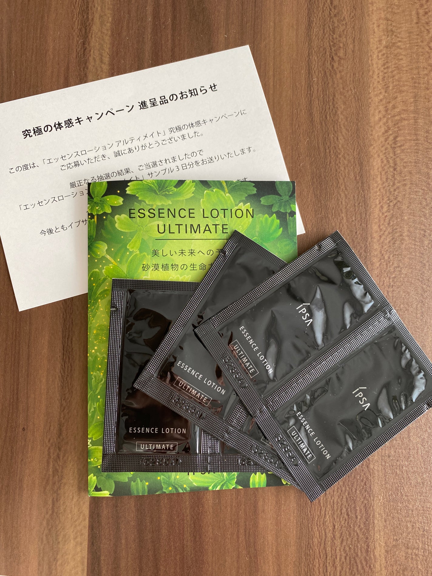 エッセンスローション アルティメイト/IPSA/化粧水を使ったクチコミ(2枚目)