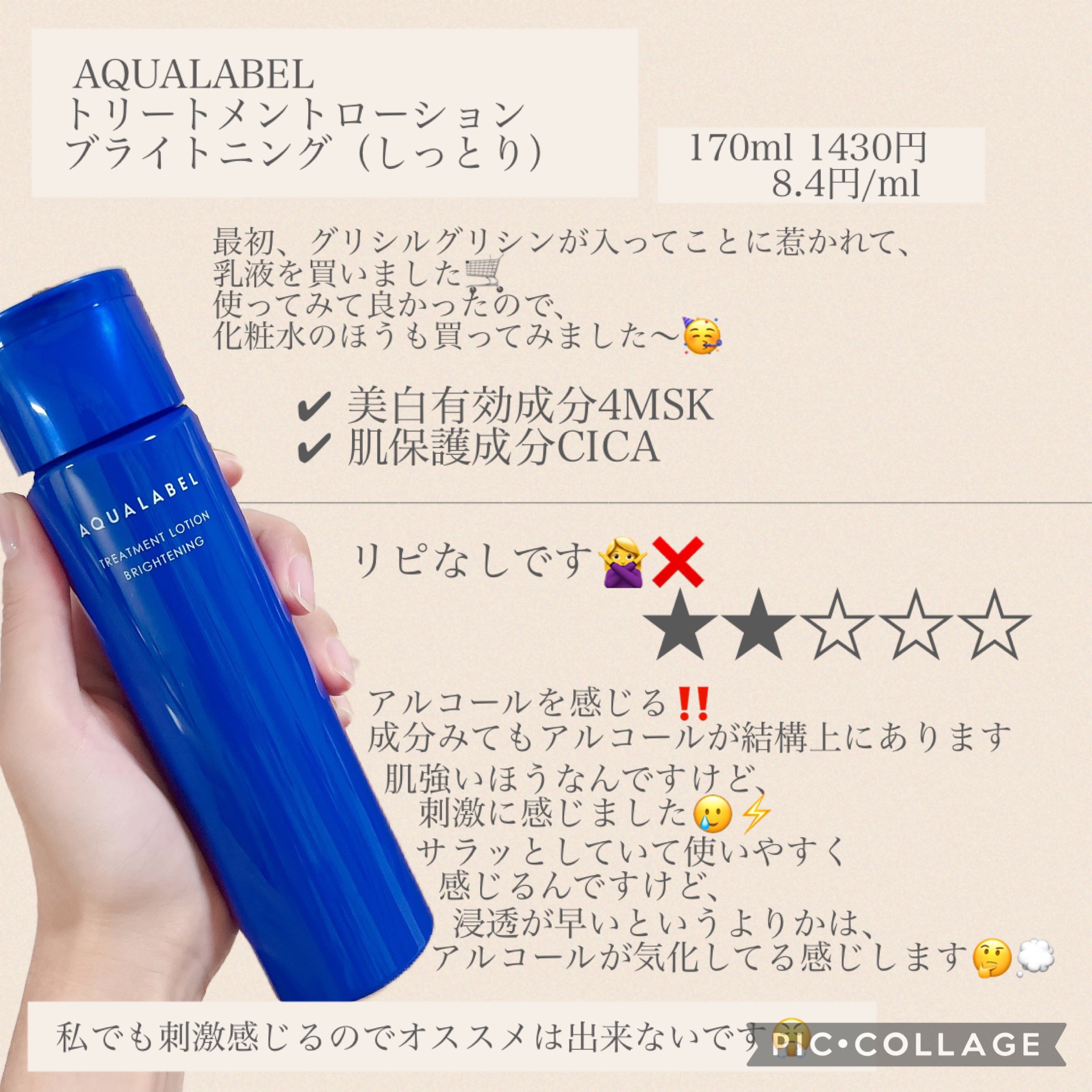 トリートメントミルク（ブライトニング） しっとり/アクアレーベル/乳液を使ったクチコミ（3枚目）