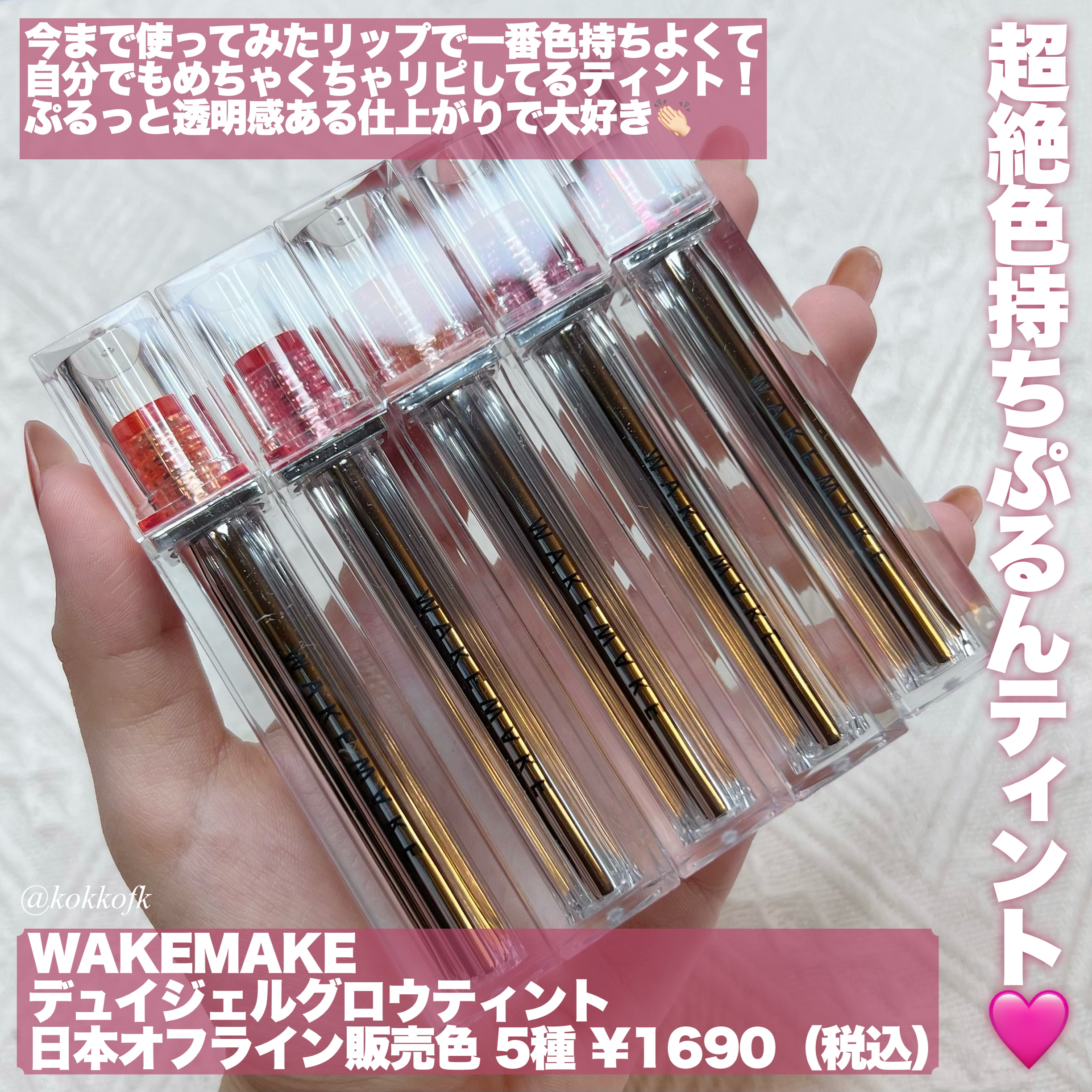 デュイジェルグロウティント/wakemake/リップティントを使ったクチコミ（2枚目）