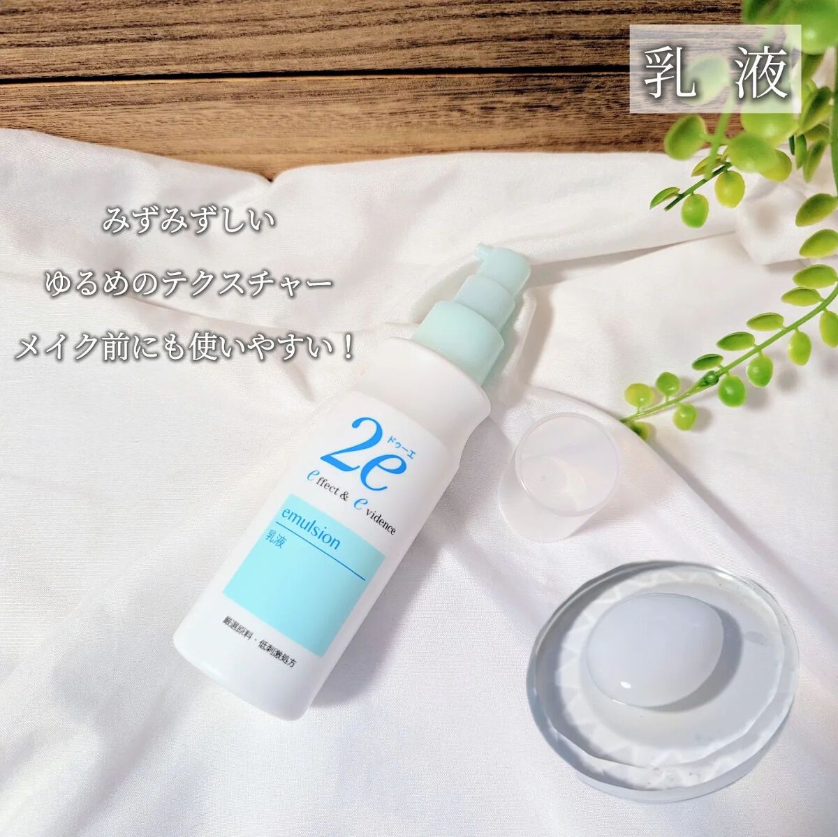 乳液/2e/乳液を使ったクチコミ（3枚目）