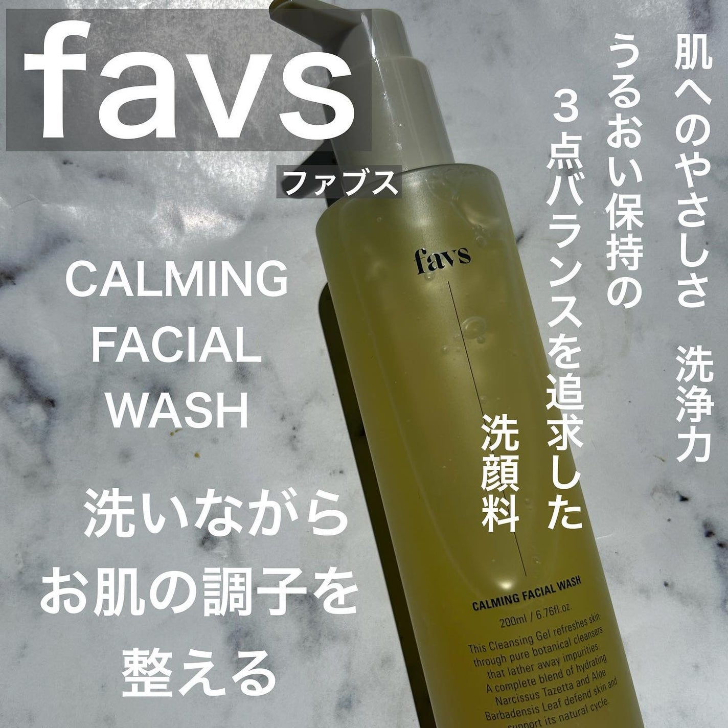 カーミングフェイシャルウォッシュ/favs/洗顔フォームを使ったクチコミ(1枚目)