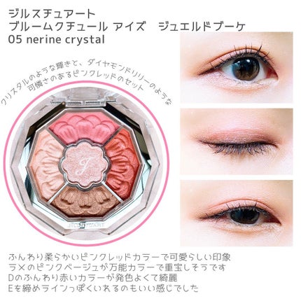 ジルスチュアート ブルームクチュール アイズ ジュエルドブーケ/JILL STUART/アイシャドウパレットを使ったクチコミ(8枚目)
