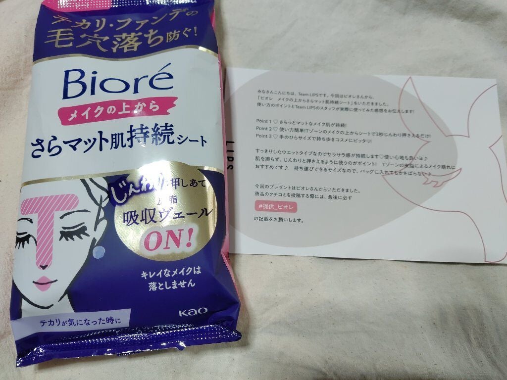 ビオレ メイク持続シート さらマット肌/ビオレ/フェイスシートを使ったクチコミ(1枚目)